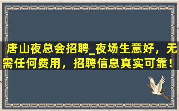 那曲夜总会招聘